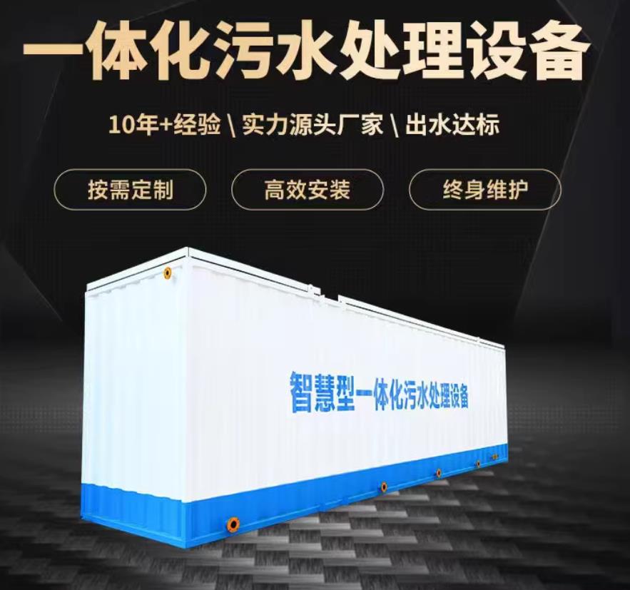 锡山一体化污水处理设备_生活污水处理_甘肃嘉源通环保